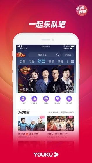 爆料优酷选秀视频下载,独家爆料带你领略热门选手风采 第1张 爆料优酷选秀视频下载,独家爆料带你领略热门选手风采 第1张