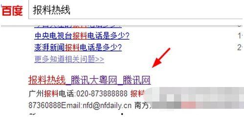最新媒体新闻爆料电话,最新媒体爆料电话事件,真相即将揭晓 第3张 最新媒体新闻爆料电话,最新媒体爆料电话事件,真相即将揭晓 第3张