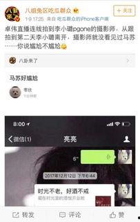 卓伟直播再爆料的视频,揭秘娱乐圈惊天秘密! 第3张 卓伟直播再爆料的视频,揭秘娱乐圈惊天秘密! 第3张